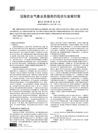 設施農(nóng)業(yè)氣象業(yè)務服務的現(xiàn)狀與發(fā)展對策_董元元.pdf