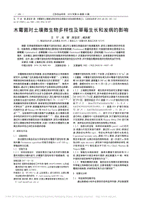 木霉菌對土壤微生物多樣性及草莓生長和發(fā)病的影響.pdf