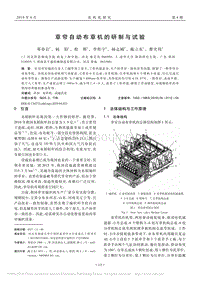 草簾自動布草機的研制與試驗_鄧春巖.pdf