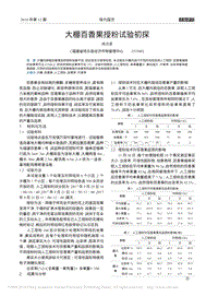 大棚百香果授粉試驗(yàn)初探_肖蘭芝.pdf