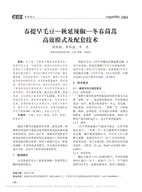 春提早毛豆_秋延辣椒_冬春茼蒿高效模式及配套技術(shù)_殷琳毅.pdf