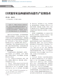 日光溫室禮品西瓜綠色高效生產(chǎn)實用技術(shù)_崔蘭舫.pdf