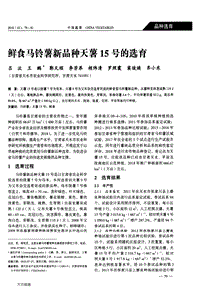 鮮食馬鈴薯新品種天薯15號的選育.pdf