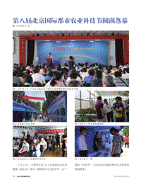 第八屆北京國(guó)際都市農(nóng)業(yè)科技節(jié)圓滿落幕.pdf