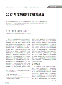 2017年度辣椒科學(xué)研究進(jìn)展.pdf