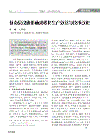 蒼南縣設施番茄規(guī)?；a(chǎn)效益與技術(shù)改進.pdf