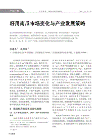 籽用南瓜市場(chǎng)變化與產(chǎn)業(yè)發(fā)展策略.pdf