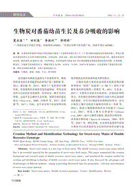 生物炭對(duì)番茄幼苗生長(zhǎng)及養(yǎng)分吸收的影響.pdf