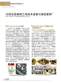 太陽光型植物工場技術(shù)進展與典型案例.pdf