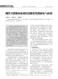 潮汐式灌溉基質(zhì)栽培設(shè)施系統(tǒng)的研發(fā)與應(yīng)用 汪曉云，蔣衛(wèi)杰，高麗紅.pdf