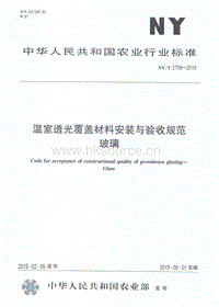 NY/T 2708-2015 溫室透光覆蓋材料安裝與驗收規(guī)范 玻璃.pdf