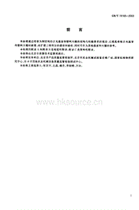 JB/T 10594-2006 日光溫室和塑料大棚結構與性能要求（ 原GB/T 19165-2003 轉化為行業(yè)標準）.pdf
