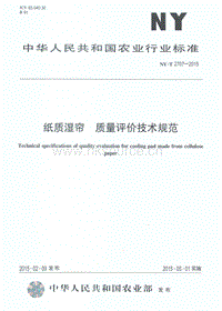 NY/T 2707-2015 紙質(zhì)濕簾 質(zhì)量評價(jià)技術(shù)規(guī)范.pdf