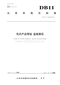 DB11/T 1146-2014 花卉產(chǎn)品等級 盆栽菊花.pdf