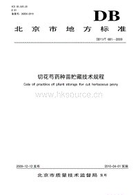 DB11/T 681-2009 切花芍藥種苗貯藏技術規(guī)程.pdf