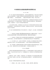 中央財政農(nóng)業(yè)保險保險費補貼管理辦法.docx
