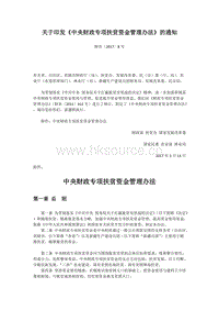 財政部等印發(fā)《中央財政專項扶貧資金管理辦法》.docx