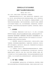 國務(wù)院辦公廳關(guān)于加快推進(jìn)重要產(chǎn)品追溯體系建設(shè)的意見.docx