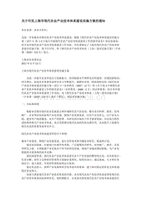 上海市現(xiàn)代農(nóng)業(yè)產(chǎn)業(yè)技術(shù)體系建設(shè)實(shí)施方案.docx