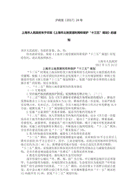 上海市土地資源利用和保護“十三五”規(guī)劃.docx