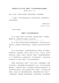 國務(wù)院辦公廳關(guān)于印發(fā)“菜籃子”市長負(fù)責(zé)制考核辦法的通知.pdf