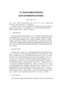 關(guān)于加快農(nóng)機(jī)購(gòu)置補(bǔ)貼政策實(shí)施促進(jìn)農(nóng)業(yè)供給側(cè)結(jié)構(gòu)性改革的通知.docx