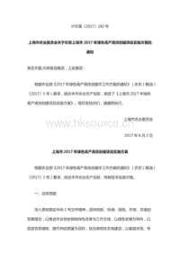 上海市2017年綠色高產(chǎn)高效創(chuàng)建項(xiàng)目實(shí)施方案.docx