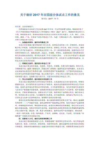 財(cái)政部印發(fā)關(guān)于做好2017年田園綜合體試點(diǎn)工作的意見.docx