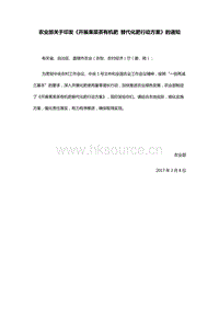 農(nóng)業(yè)部關(guān)于印發(fā)《開(kāi)展果菜茶有機(jī)肥 替代化肥行動(dòng)方案》的通知.docx