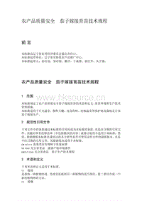 農(nóng)產(chǎn)品質(zhì)量安全  茄子嫁接育苗技術(shù)規(guī)程（遼寧?。?pdf