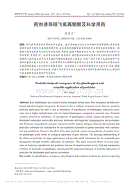 藥劑誘導(dǎo)稻飛虱再猖獗及科學(xué)用藥