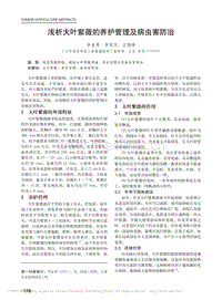 淺析大葉紫薇的養(yǎng)護(hù)管理及病蟲害防治