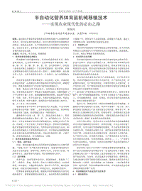 半自動化營養(yǎng)缽育苗機械移植技術-實現(xiàn)農業(yè)現(xiàn)代化的必由之路