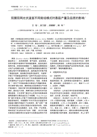 雙膜雙網(wǎng)光伏溫室不同栽培模式對(duì)香菇產(chǎn)量及品質(zhì)的影響_王恒.pdf
