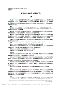 溫室自然災(zāi)害應(yīng)急措施（下）.pdf