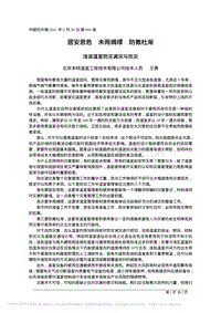 居安思危 未雨綢繆 防微杜漸.pdf