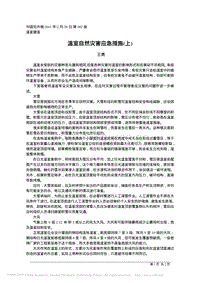 溫室自然災(zāi)害應(yīng)急措施（上）.pdf