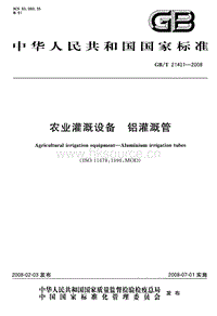 GB T 21401-2008 農(nóng)業(yè)灌溉設(shè)備 鋁灌溉管.pdf