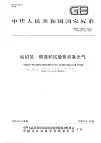 GB T 6529-2008 紡織品 調(diào)濕和試驗(yàn)用標(biāo)準(zhǔn)大氣.pdf