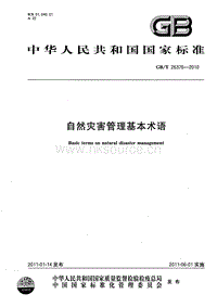 GB T 26376-2010 自然災(zāi)害管理基本術(shù)語(yǔ).pdf
