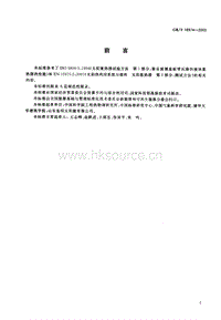 GB T 18974-2003 太陽集熱器熱性能室內(nèi)試驗(yàn)方法.pdf