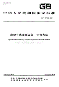 GB T 27609-2011 農(nóng)業(yè)節(jié)水灌溉設(shè)備 評價(jià)方法（完全廢止）.pdf