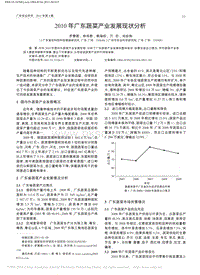 2010年廣東蔬菜產業(yè)發(fā)展現(xiàn)狀分析.pdf
