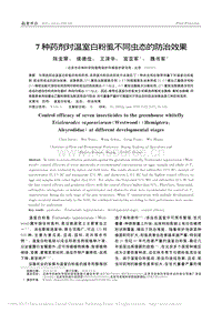 7種藥劑對(duì)溫室白粉虱不同蟲態(tài)的防治效果.pdf