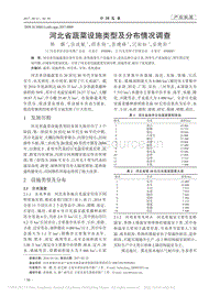 河北省蔬菜設(shè)施類型及分布情況調(diào)查.pdf