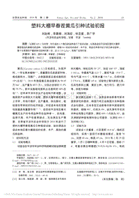 塑料大棚早春茬黃瓜引種試驗(yàn)初報(bào).pdf