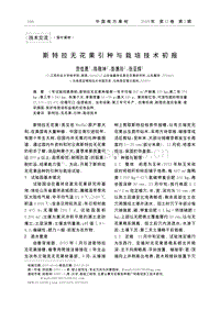 斯特拉無花果引種與栽培技術(shù)初報.pdf