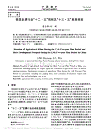 我國(guó)農(nóng)膜行業(yè)十二五現(xiàn)狀及十三五發(fā)展規(guī)劃2016.pdf