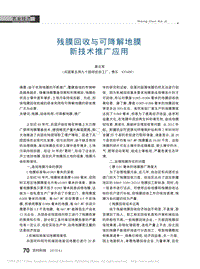 殘膜回收與可降解地膜新技術(shù)推廣應(yīng)用.pdf