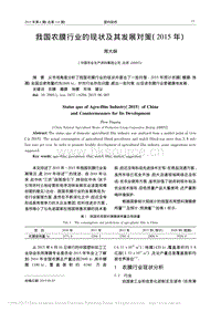 我國(guó)農(nóng)膜行業(yè)的現(xiàn)狀及其發(fā)展對(duì)策2015年周大綱.pdf